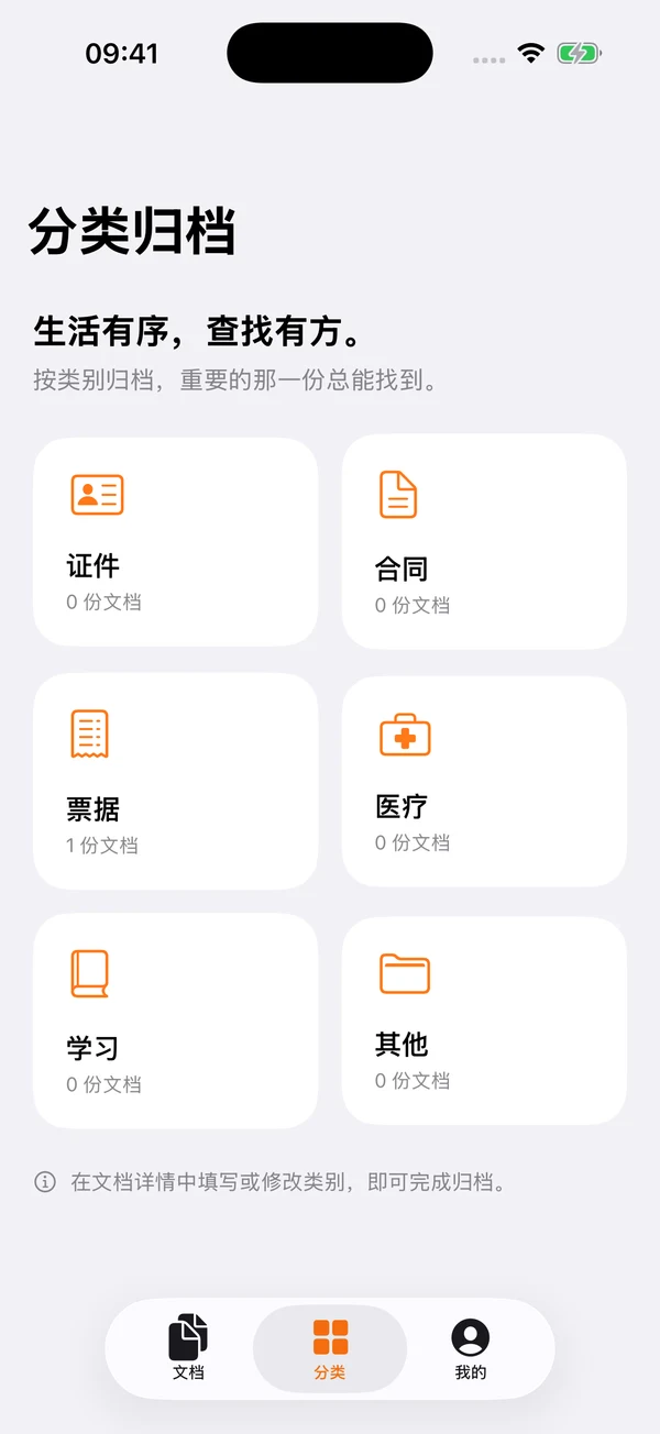 App 分类页:证件、合同、票据、医疗、学习和其他资料