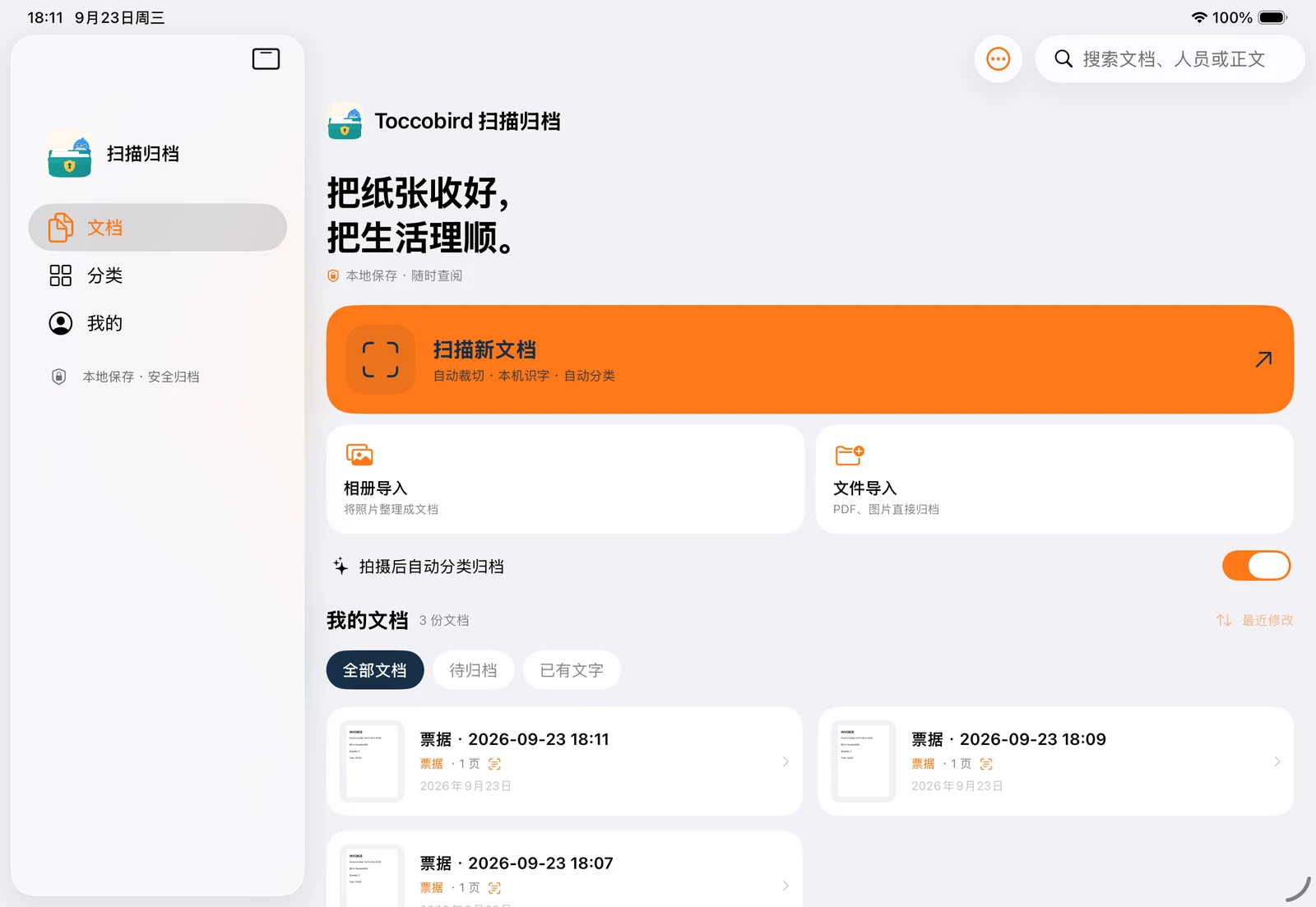 iPad 上的 Toccobird 扫描归档资料库首页,提供扫描新文档、相册导入和文件导入入口